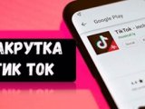 Как и зачем используют накрутку подписчиков в TikTok