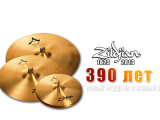 Компании Zildjian исполнилось 390 лет