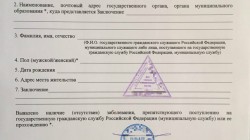 ГСУ 001 справка открывает путь к государственной службе